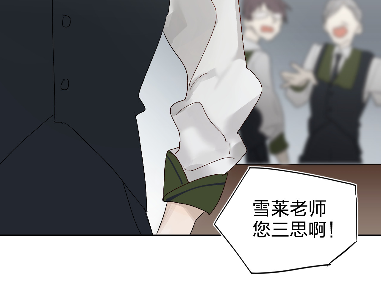 垫底魔女 第3话 挑战 第5页