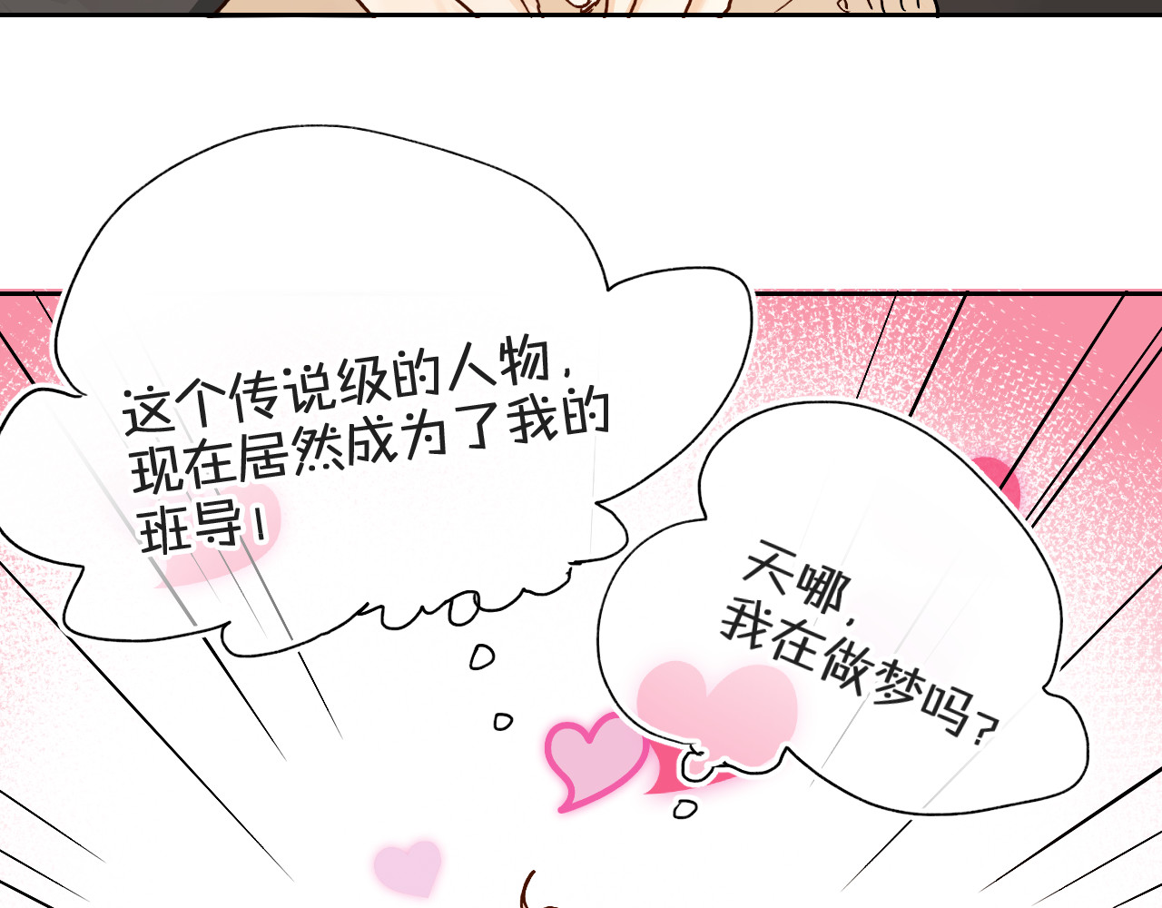 垫底魔女 第3话 挑战 第47页
