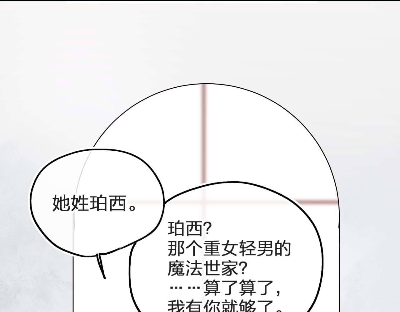 垫底魔女 第3话 挑战 第82页
