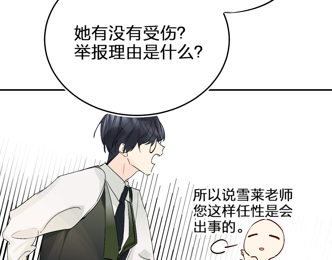 垫底魔女 第4话 “拉帮结派” 第109页
