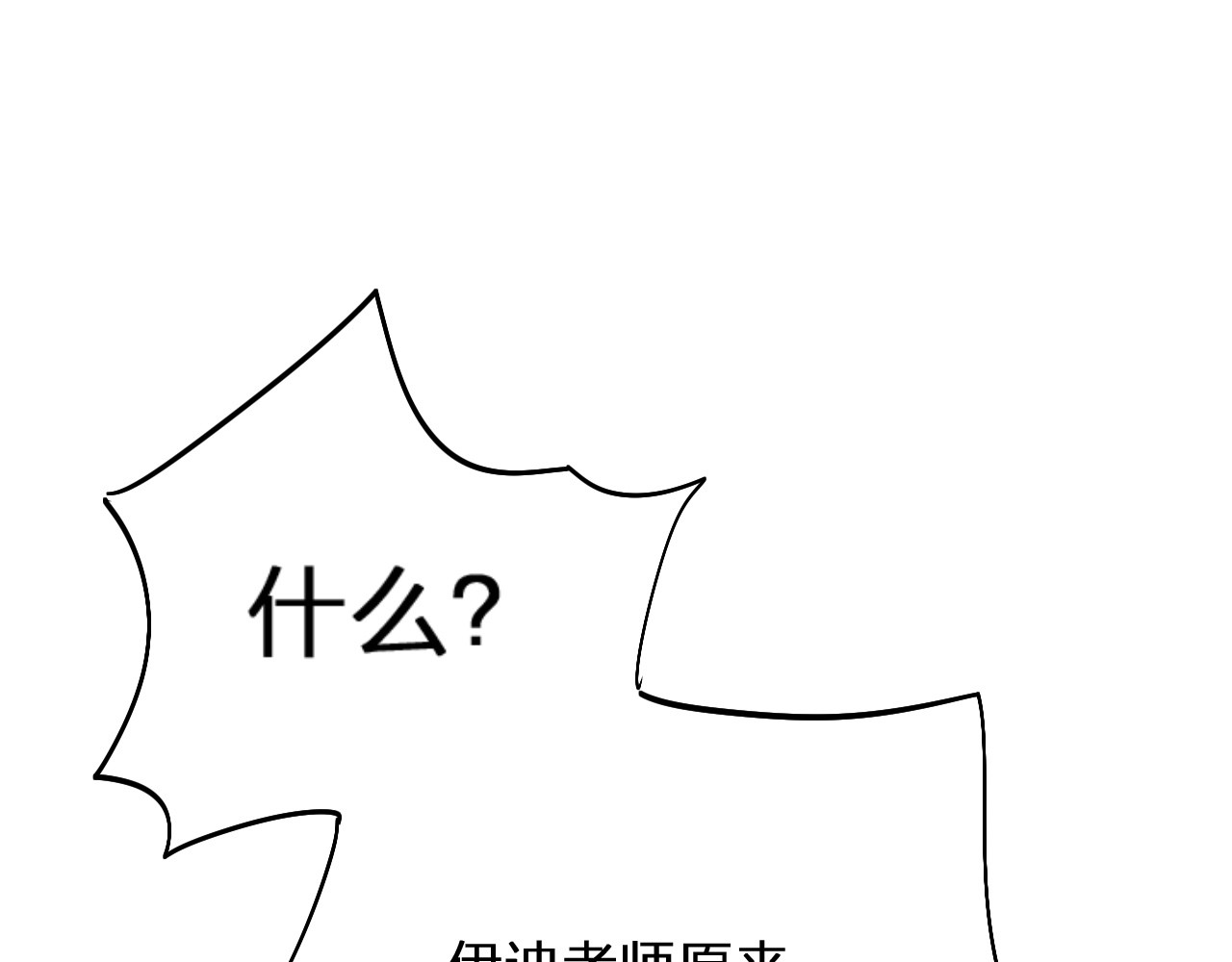 垫底魔女 第4话 “拉帮结派” 第13页