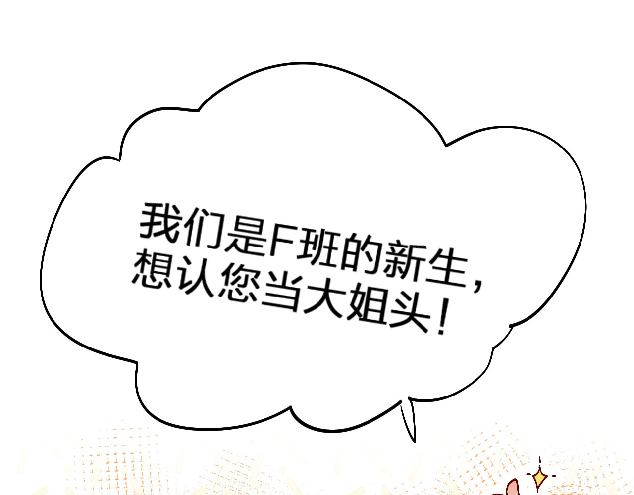 垫底魔女 第4话 “拉帮结派” 第125页