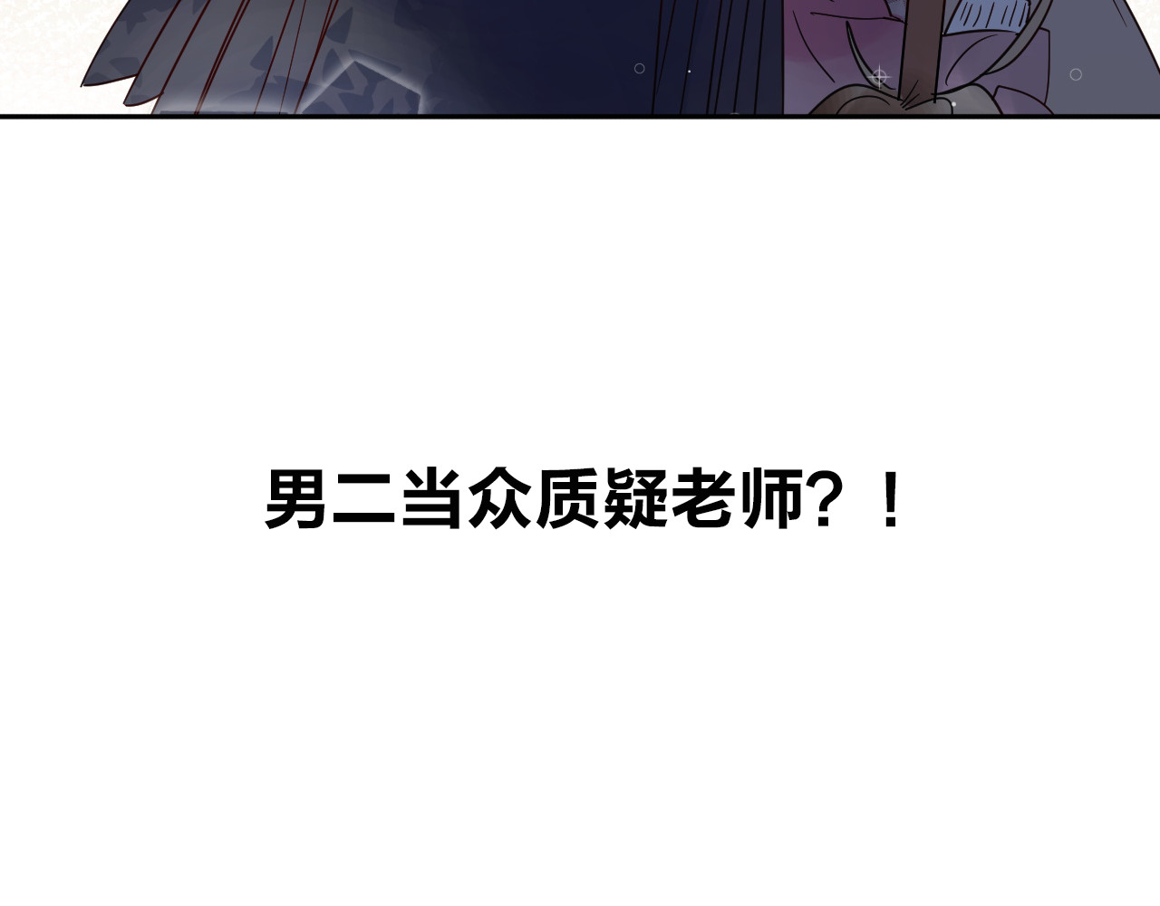 垫底魔女 第4话 “拉帮结派” 第152页