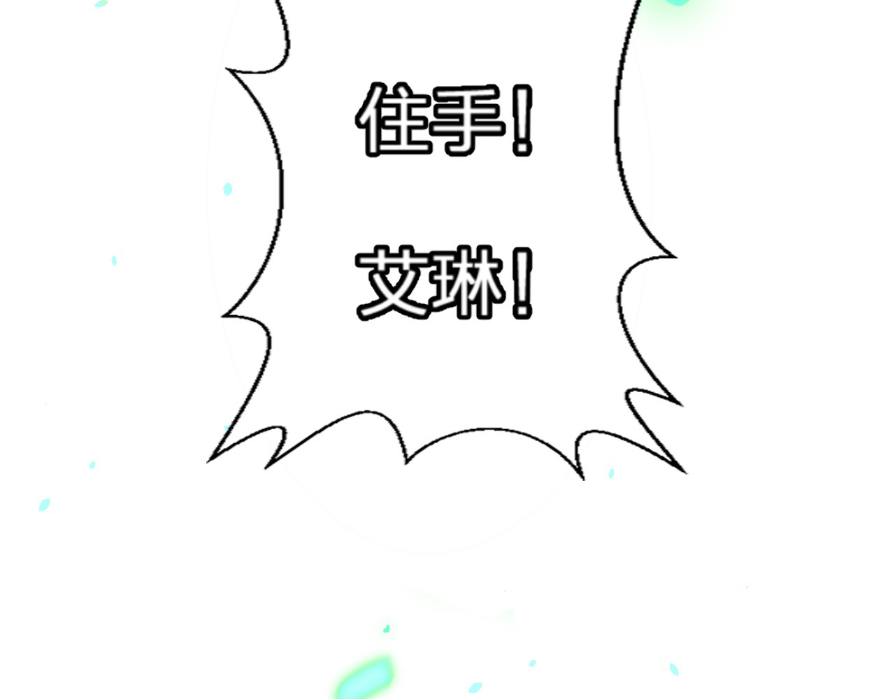 垫底魔女 第4话 “拉帮结派” 第32页