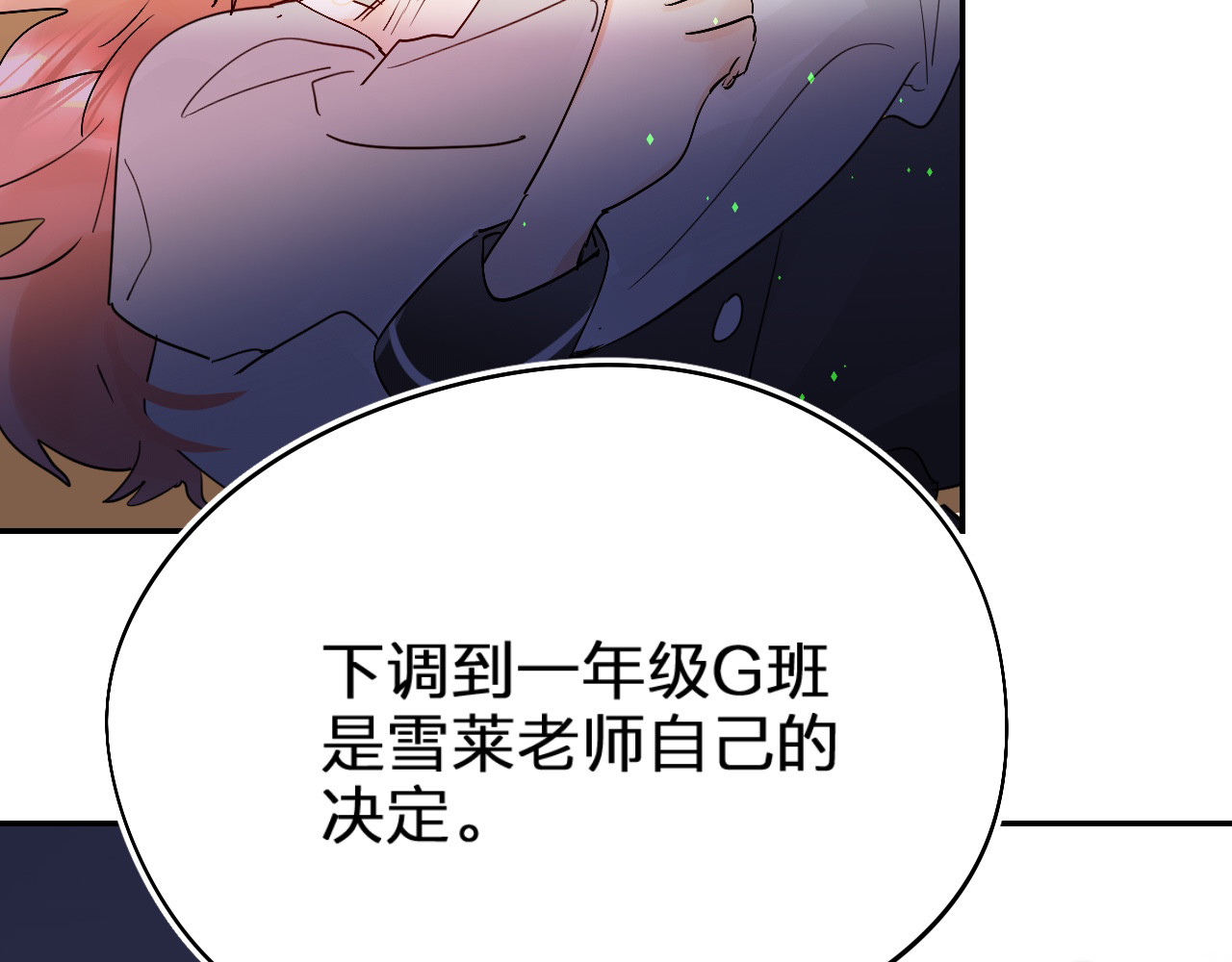 垫底魔女 第4话 “拉帮结派” 第34页