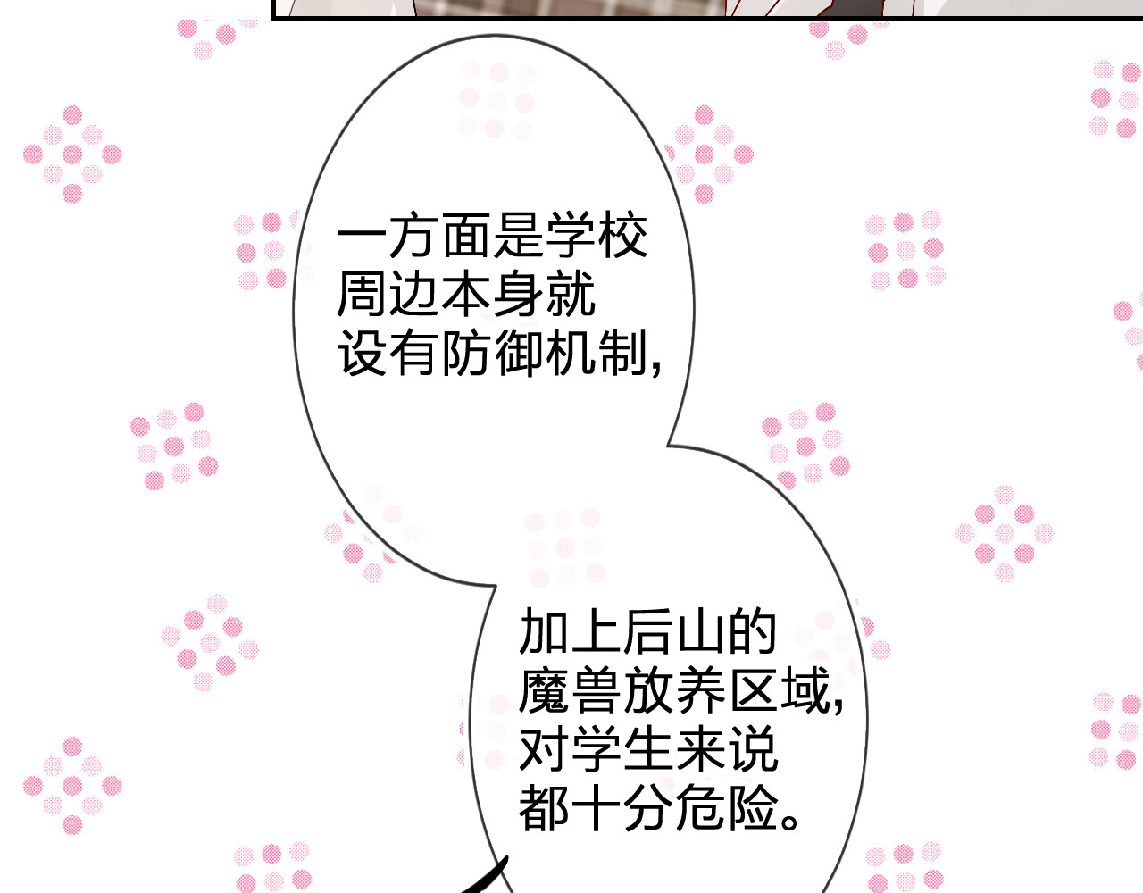 垫底魔女 第5话 区别对待 第104页