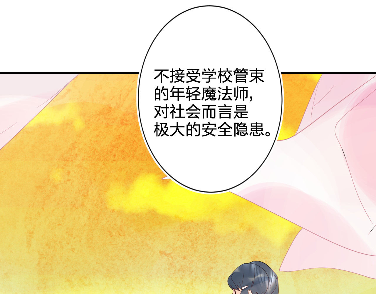 垫底魔女 第5话 区别对待 第108页