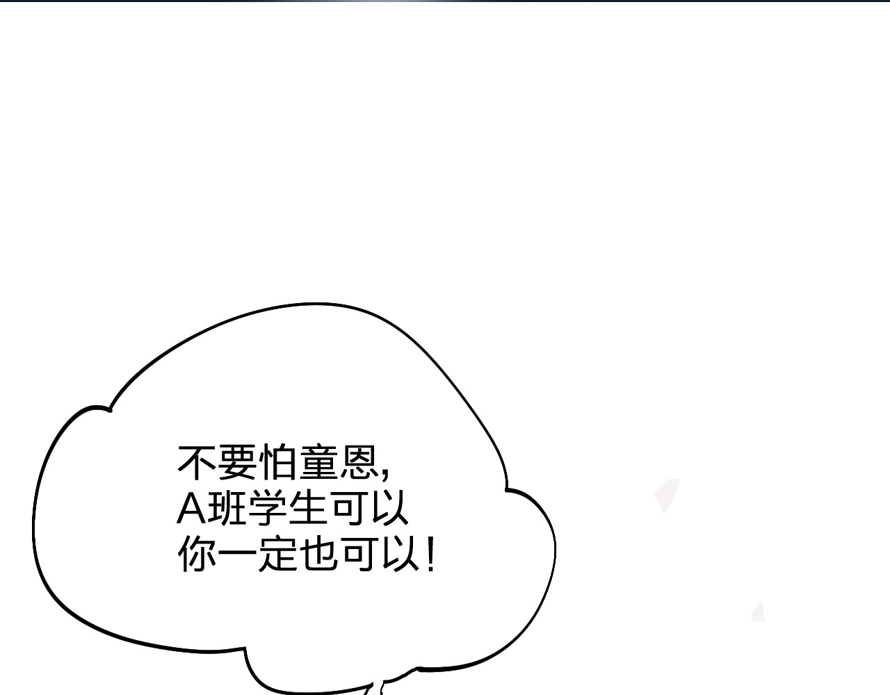 垫底魔女 第5话 区别对待 第140页