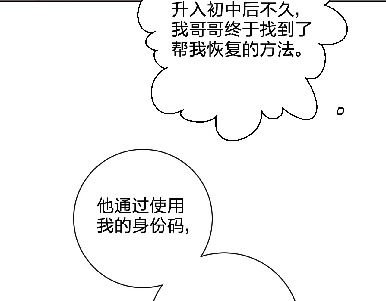 垫底魔女 第5话 区别对待 第53页