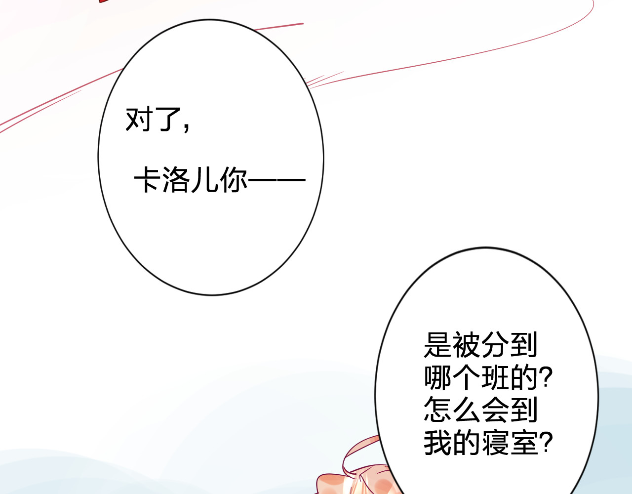 垫底魔女 第5话 区别对待 第72页