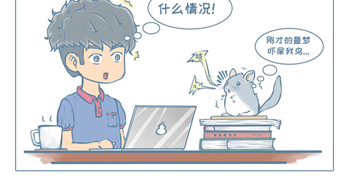我家有只小龙猫 第2个小故事集合 第21页