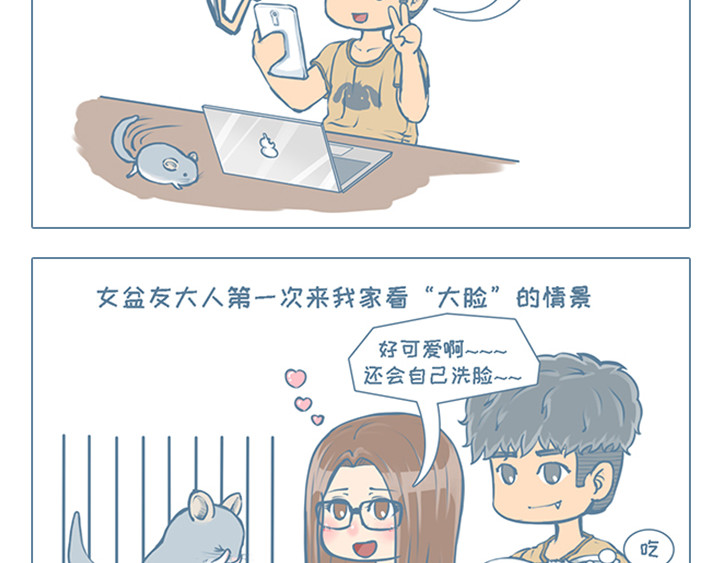 我家有只小龙猫 第2个小故事集合 第23页