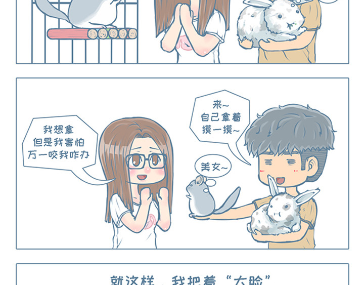 我家有只小龙猫 第2个小故事集合 第24页