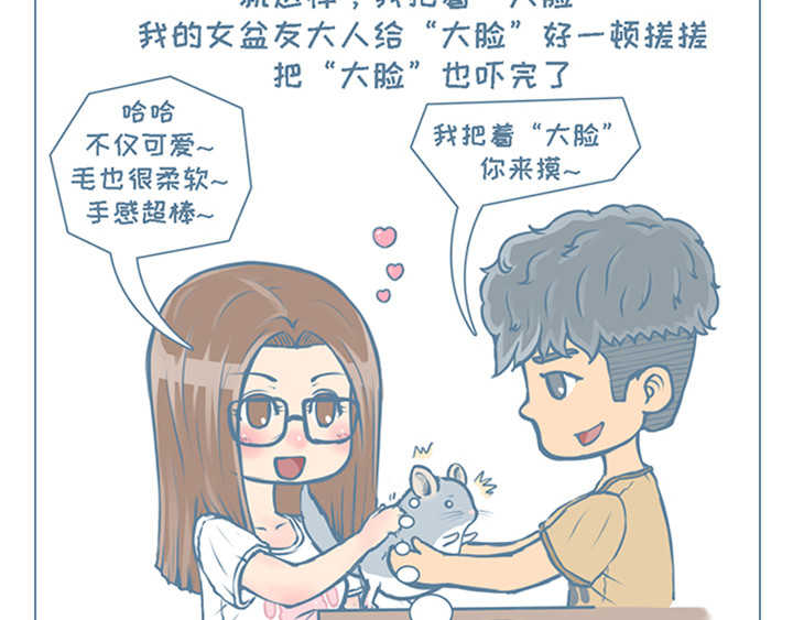 我家有只小龙猫 第2个小故事集合 第25页
