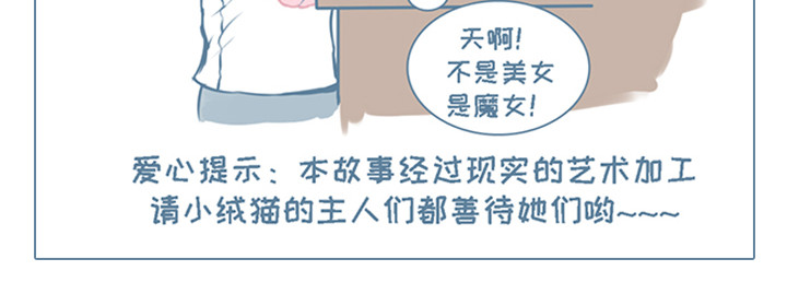 我家有只小龙猫 第2个小故事集合 第26页