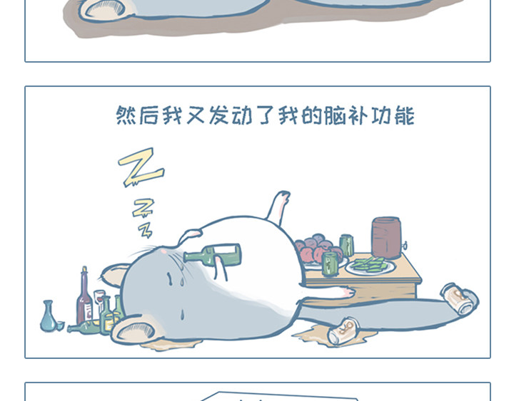 我家有只小龙猫 第3个小故事集合 第11页