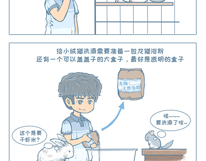 我家有只小龙猫 第4个小故事集合 第2页