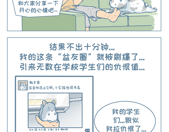 我家有只小龙猫 第5个小故事集合 第22页