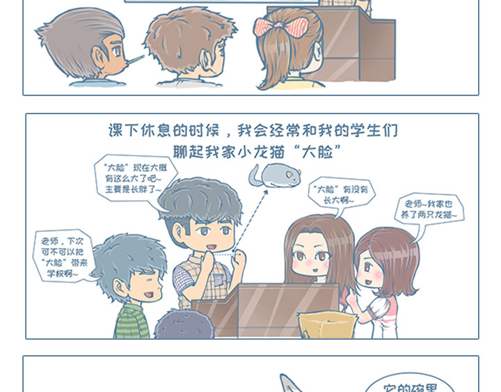 我家有只小龙猫 第5个小故事集合 第10页