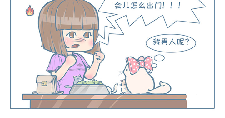 我家有只小龙猫 第6个小故事集合 第11页