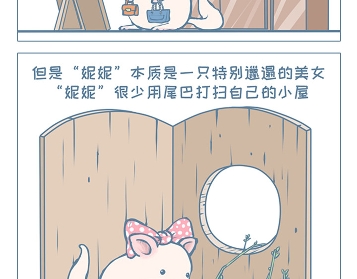 我家有只小龙猫 第6个小故事集合 第13页