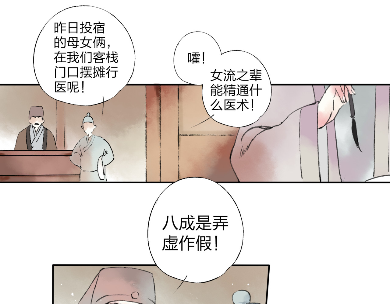 远山千霖 第1话 灭门之仇 第15页