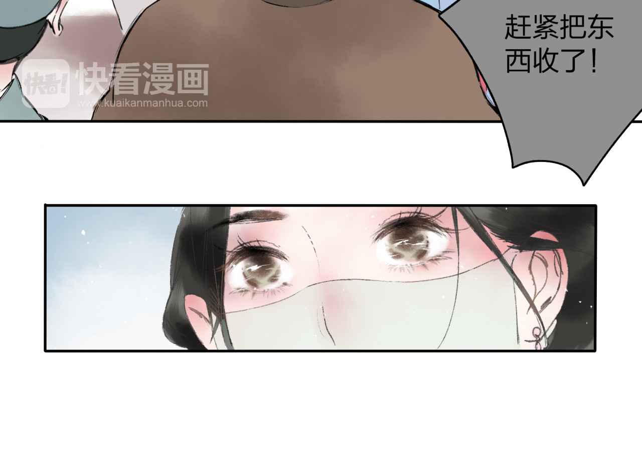 远山千霖 第1话 灭门之仇 第21页