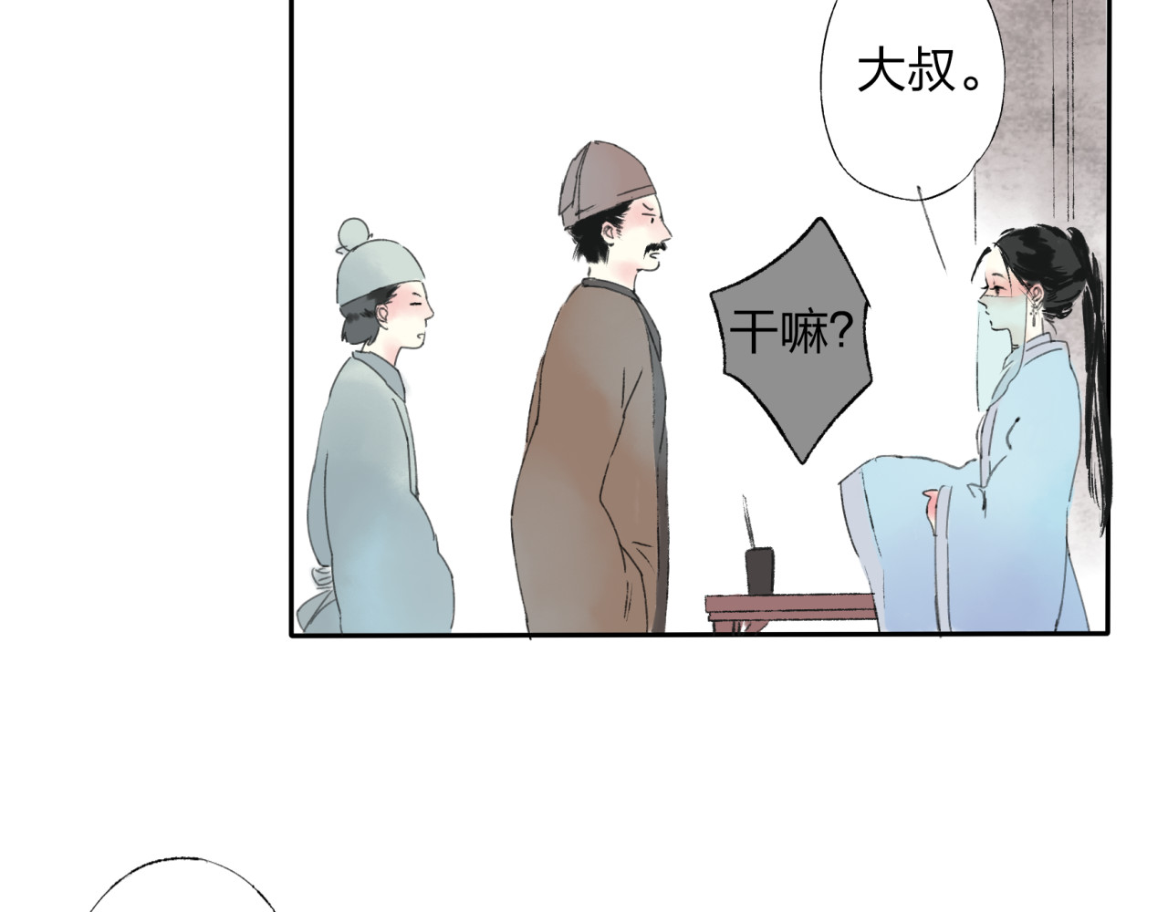 远山千霖 第1话 灭门之仇 第24页