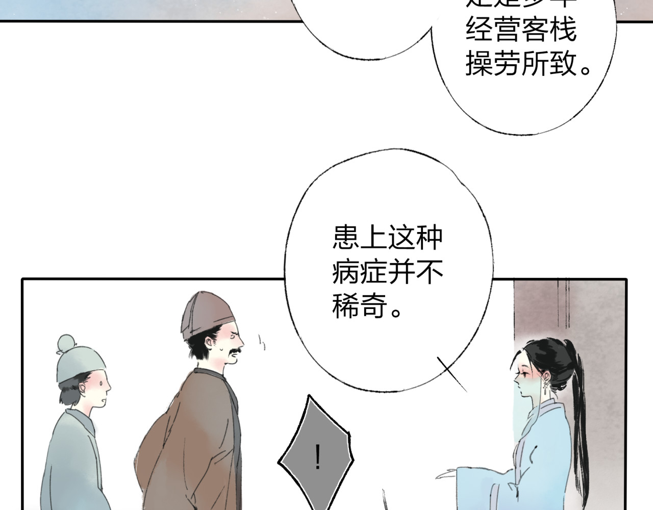 远山千霖 第1话 灭门之仇 第31页