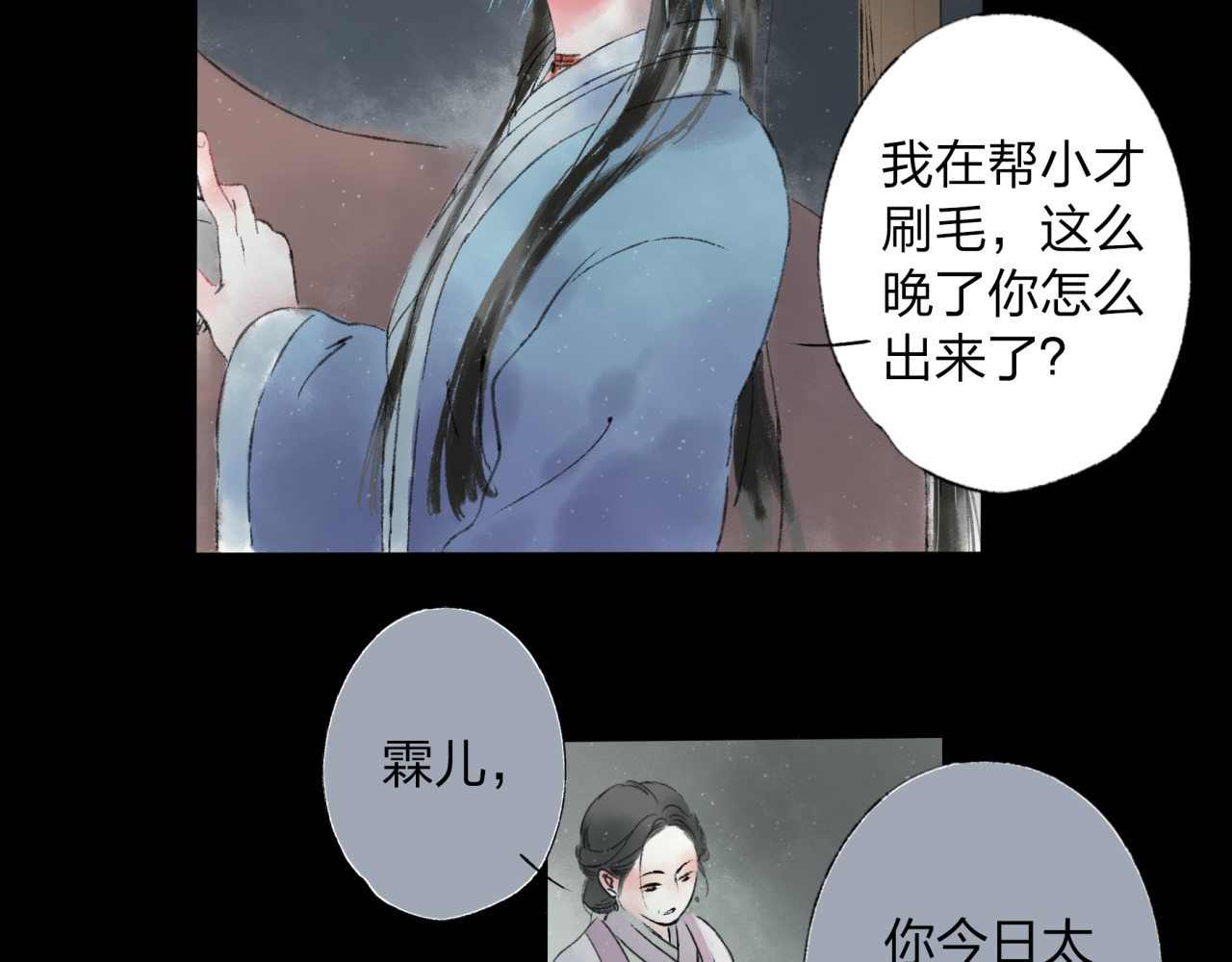 远山千霖 第1话 灭门之仇 第39页