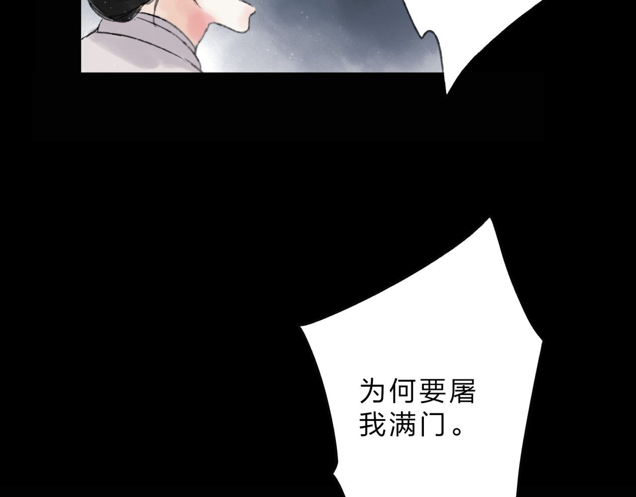 远山千霖 第1话 灭门之仇 第51页