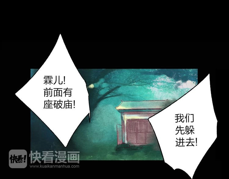 远山千霖 第2话 娘亲求你不要丢下我！ 第114页