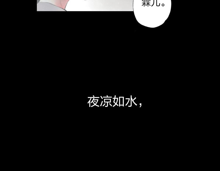 远山千霖 第2话 娘亲求你不要丢下我！ 第159页
