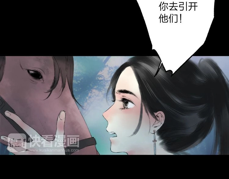 远山千霖 第2话 娘亲求你不要丢下我！ 第85页