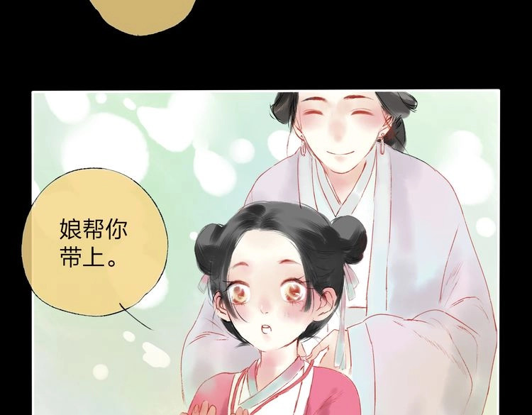 远山千霖 第3话 前太傅之子，司空崇山 第104页