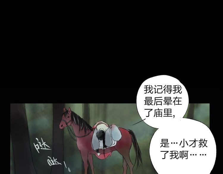 远山千霖 第3话 前太傅之子，司空崇山 第128页