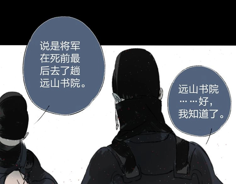 远山千霖 第3话 前太傅之子，司空崇山 第145页