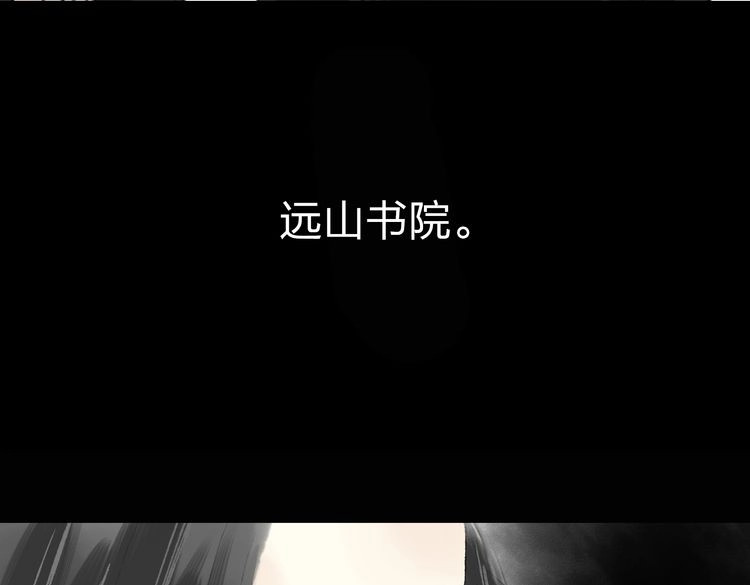 远山千霖 第3话 前太傅之子，司空崇山 第147页