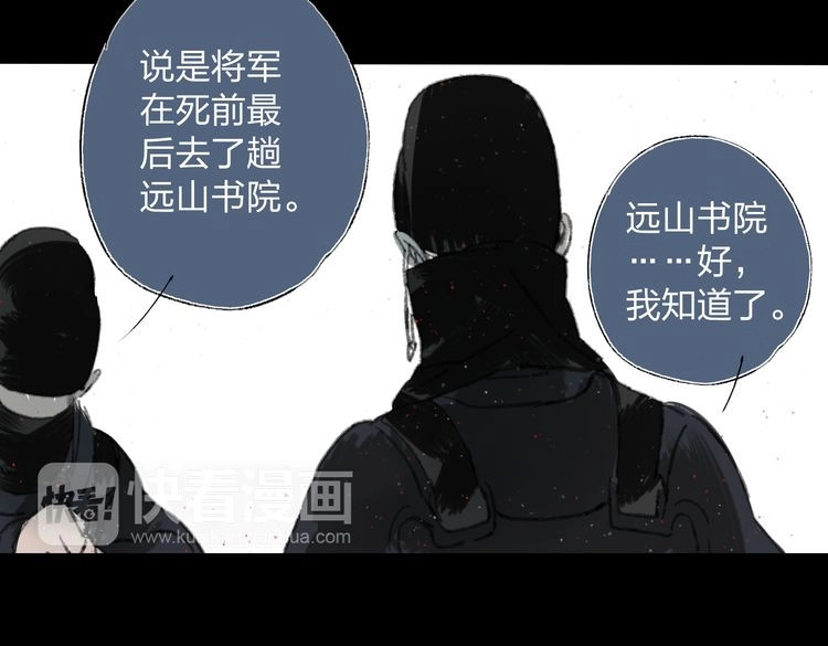 远山千霖 第3话 前太傅之子，司空崇山 第65页
