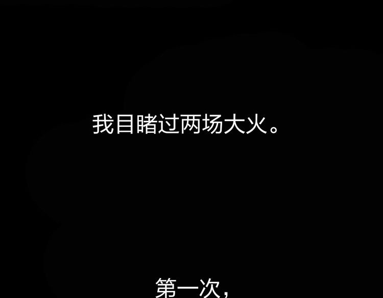 远山千霖 第3话 前太傅之子，司空崇山 第94页