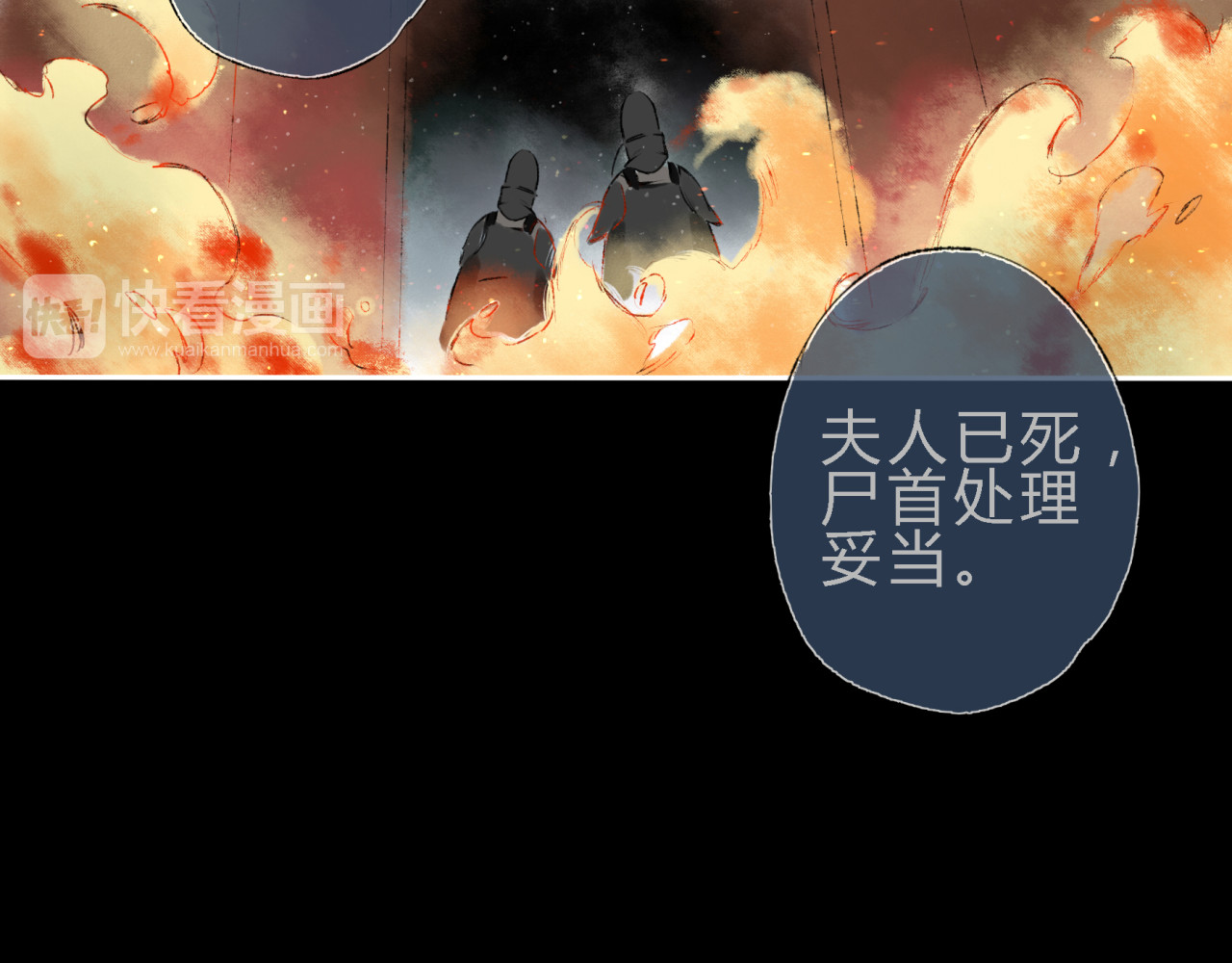 远山千霖 第4话 今晚我会杀死你 第3页