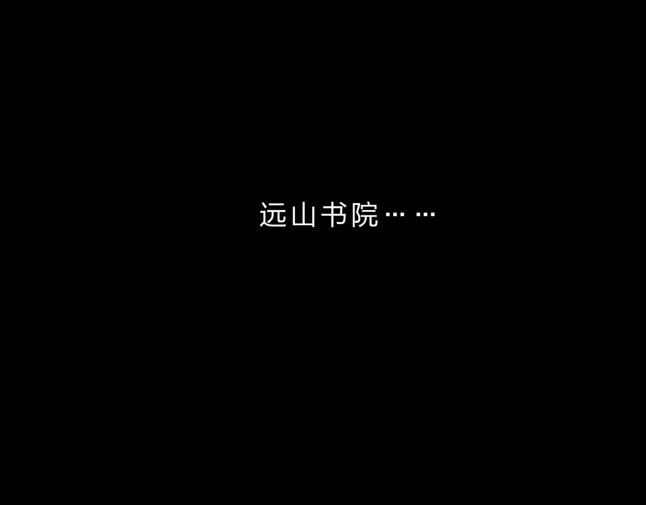 远山千霖 第4话 今晚我会杀死你 第5页