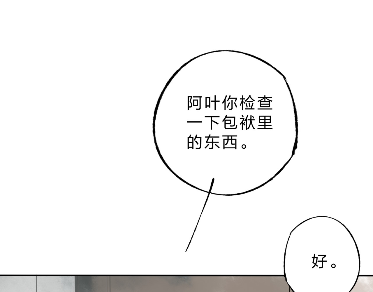 远山千霖 第4话 今晚我会杀死你 第46页
