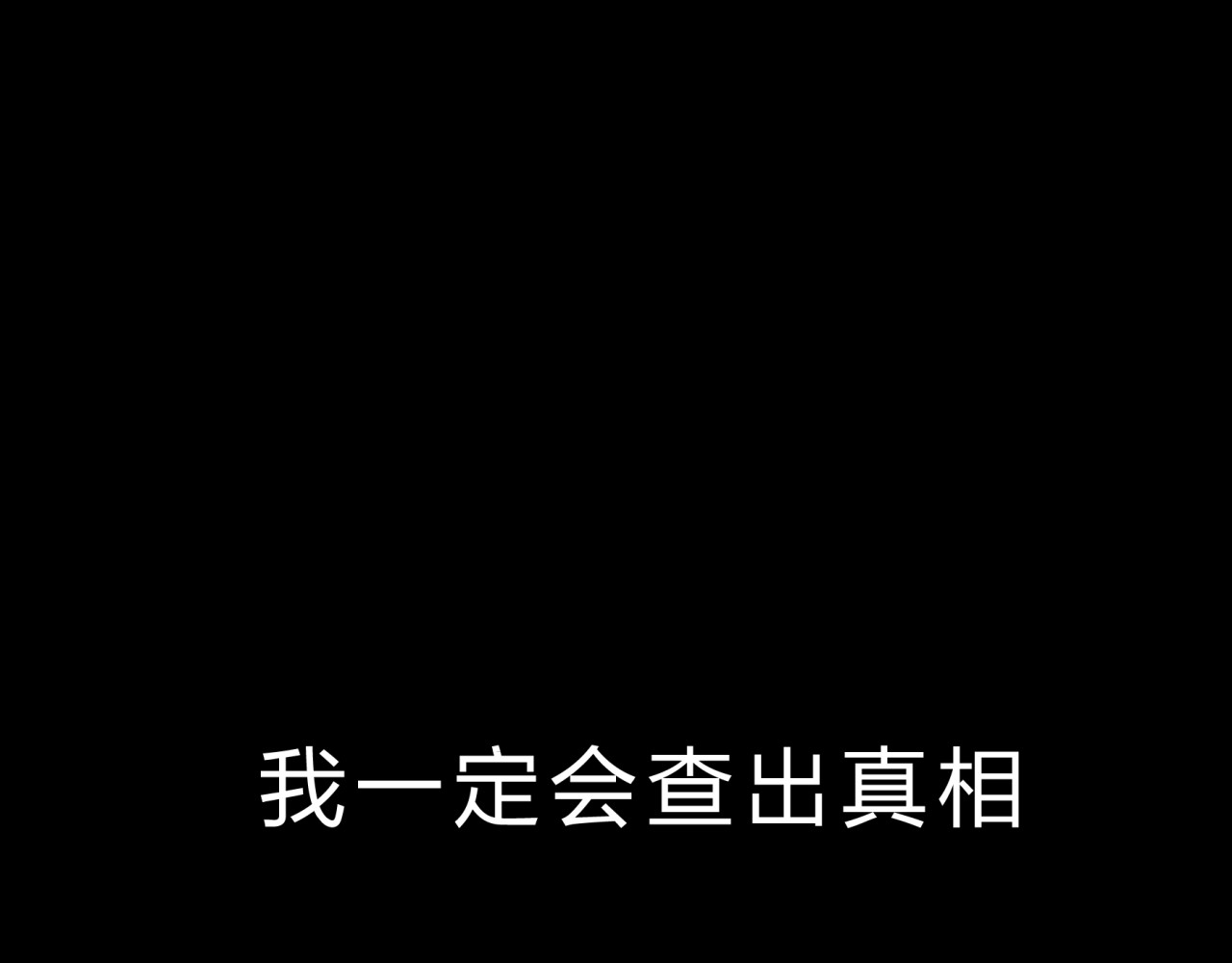 远山千霖 第4话 今晚我会杀死你 第7页
