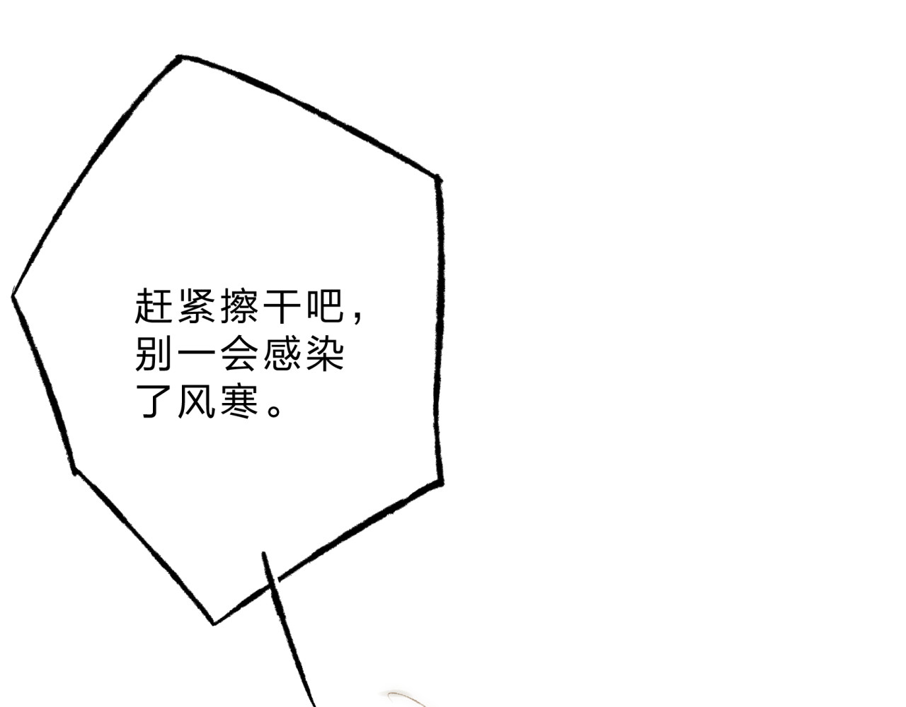 远山千霖 第4话 今晚我会杀死你 第81页
