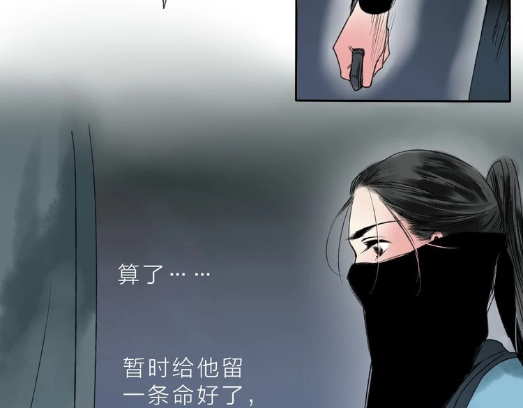 远山千霖 第5话 你竟然想杀我！ 第147页