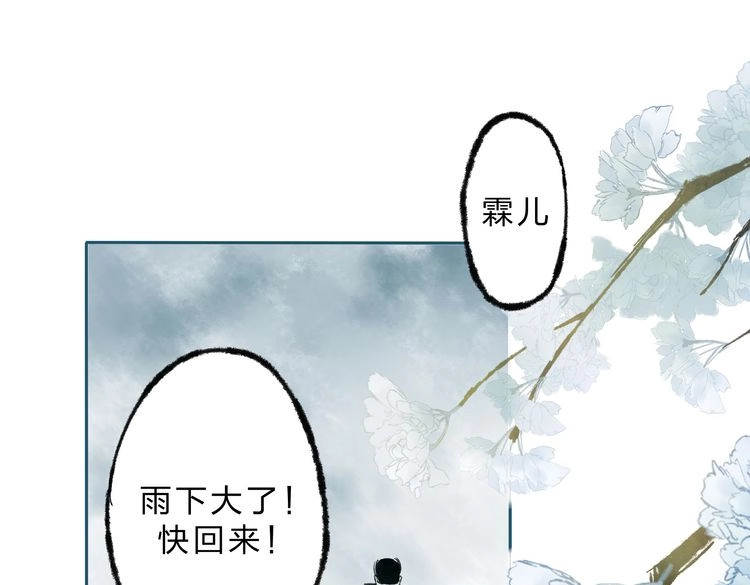 远山千霖 第5话 你竟然想杀我！ 第79页