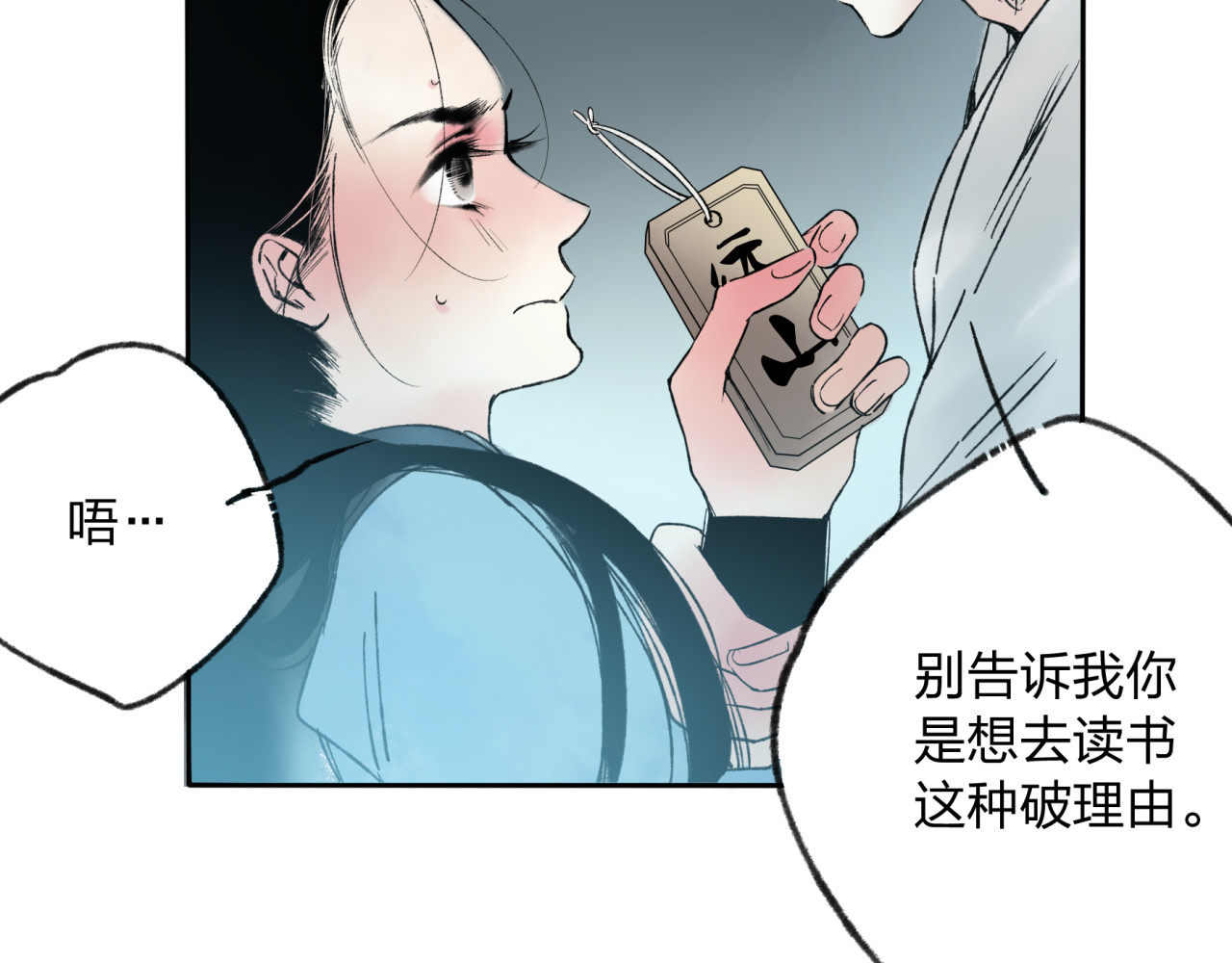 远山千霖 第6话 来做个交易吧 第28页