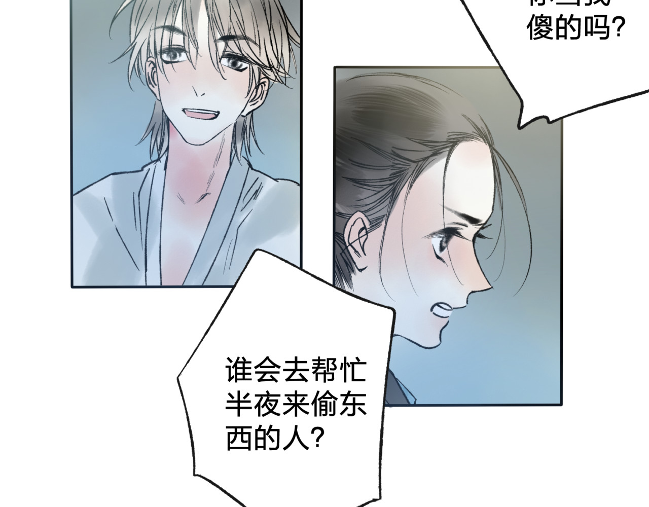 远山千霖 第6话 来做个交易吧 第40页