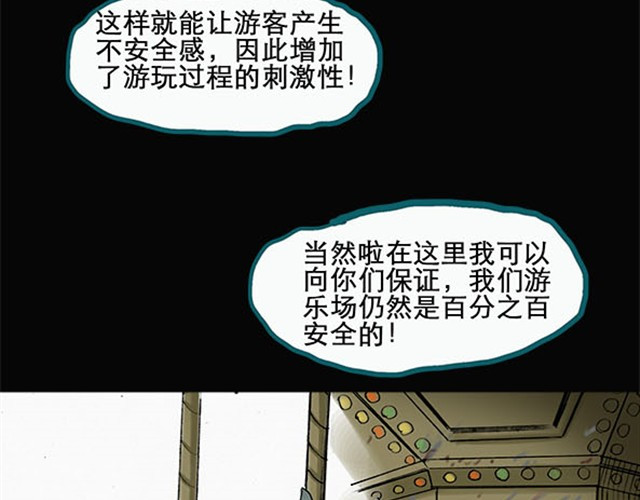 怪奇实录 第3话 疯狂过山车（上） 第13页